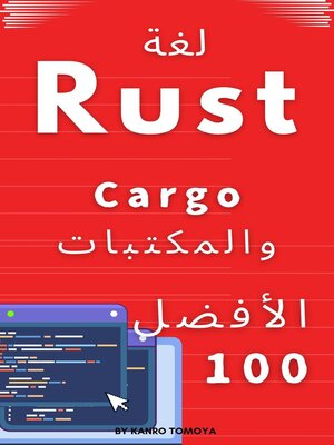 cover image of باقة 100 من حزم Rust